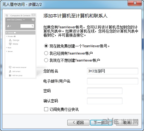 TeamViewer Host版截图1