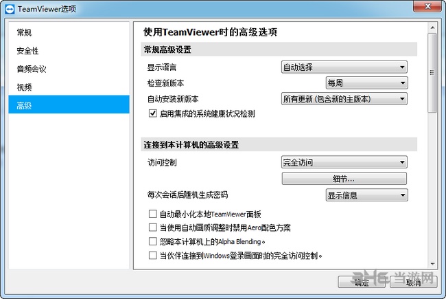 TeamViewer Host版截图2