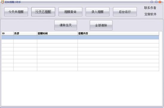 驼铃提醒小助手截图1