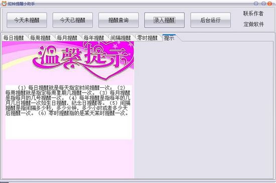 驼铃提醒小助手截图3