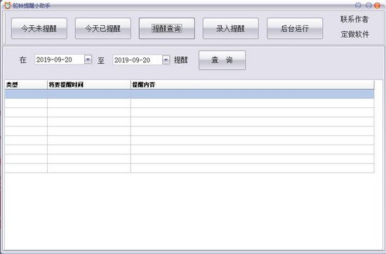 驼铃提醒小助手截图2