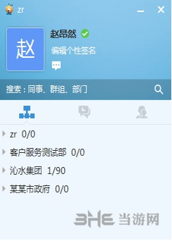 大蚂蚁即时通讯软件免激活码破解版截图5