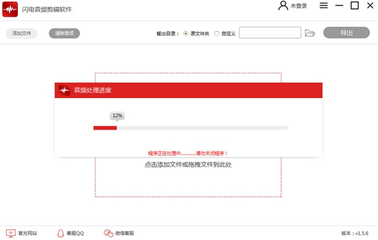 闪电音频剪辑软件截图2