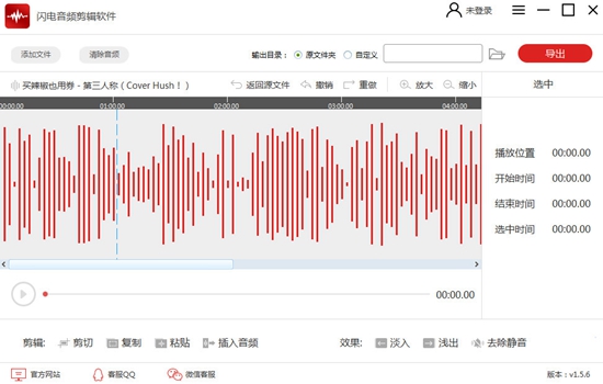 闪电音频剪辑软件截图3