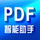 PDF智能助手