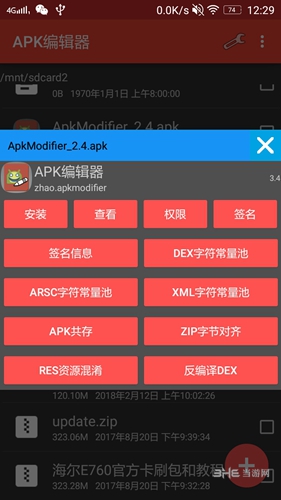 APK编辑器截图5