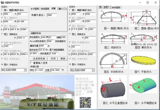 卧式油罐容积计算软件下载 卧式油罐容积计算工具最新版下载 当游网