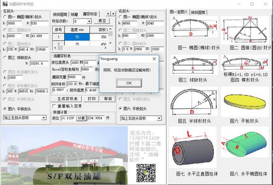 卧式油罐容积计算软件下载 卧式油罐容积计算工具最新版下载 当游网