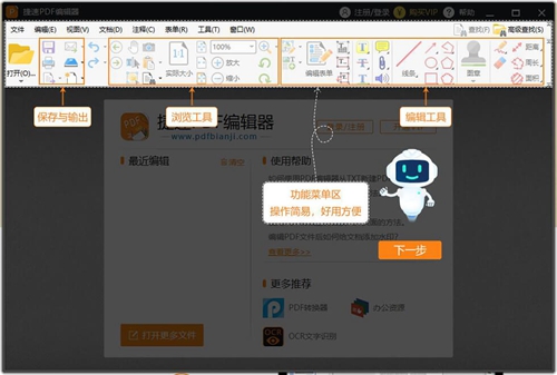 捷速PDF编辑器截图2