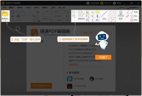 捷速PDF编辑器截图3