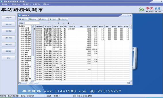 零天超市管理系统截图1