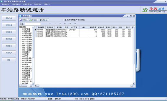 零天超市管理系统截图2