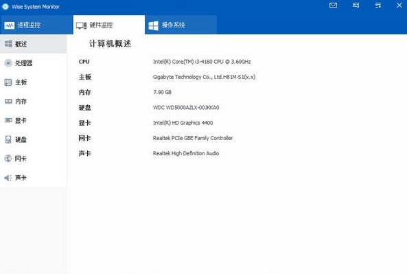 Wise System Monitor截图2