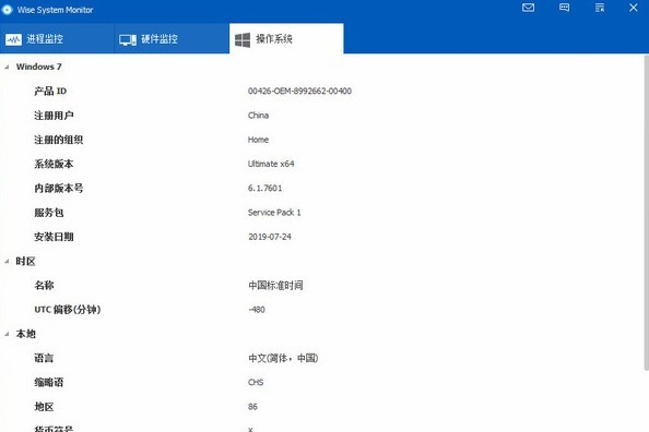 Wise System Monitor截图3