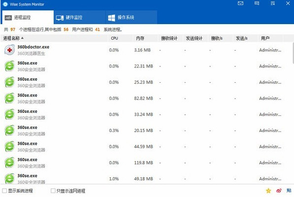 Wise System Monitor截图1