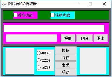 图片转ICO提取器截图1