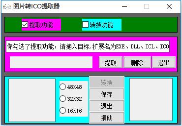 图片转ICO提取器截图3