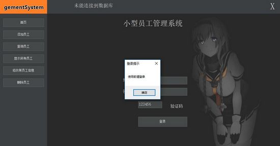 小型员工管理工具截图1