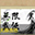 金庸群侠传x无限仙侠mod