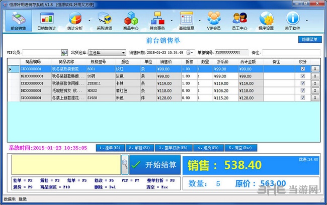 恒源好用进销存系统截图1