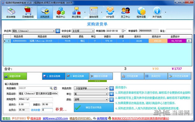 恒源好用进销存系统截图2