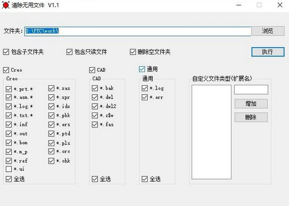 清除无用文件工具截图1