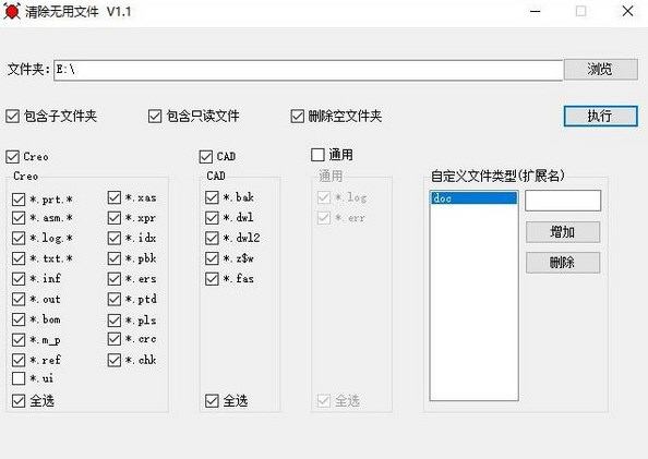 清除无用文件工具截图2