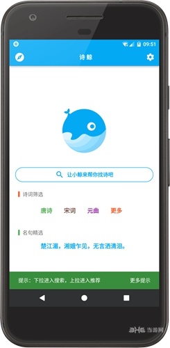 诗鲸app1