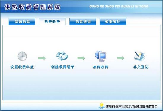 科羽供热收费管理系统截图1