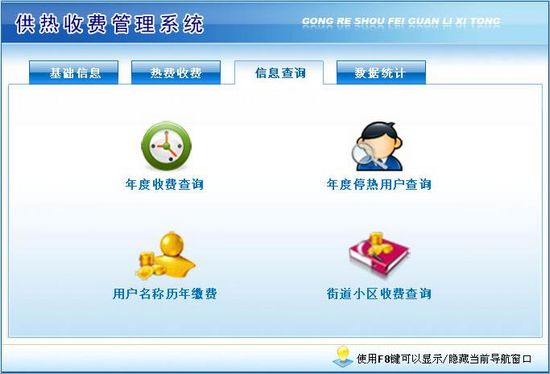 科羽供热收费管理系统截图2