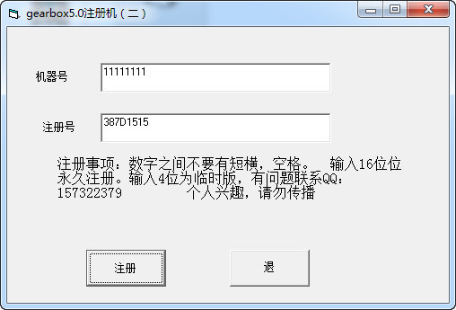 Gearbox注册机(齿轮减速器设计软件)截图1