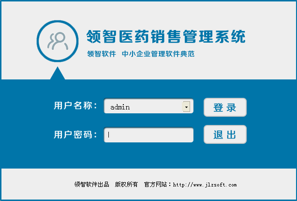 领智医药销售管理系统截图1