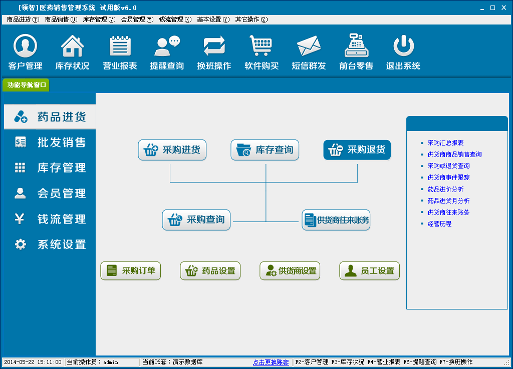 领智医药销售管理系统截图3