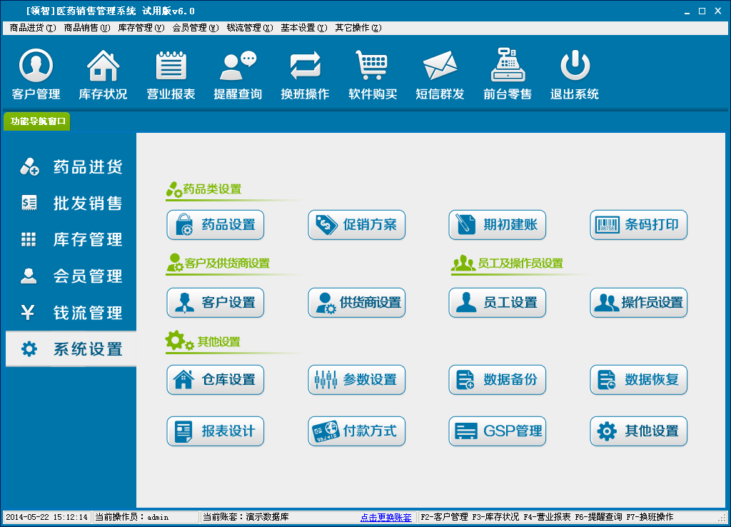 领智医药销售管理系统截图2