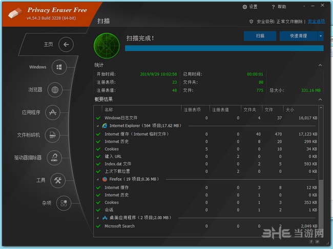 Privacy Eraser Pro绿色免安装版截图1