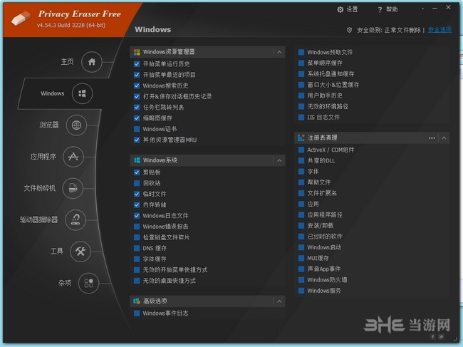 Privacy Eraser Pro绿色免安装版截图2
