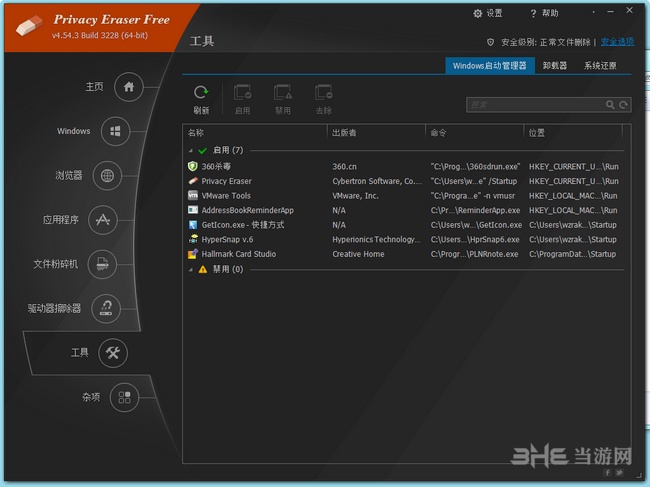 Privacy Eraser Pro绿色免安装版截图3