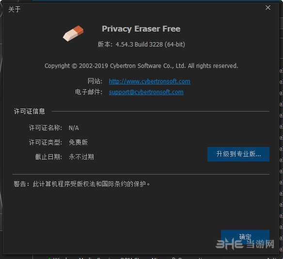 Privacy Eraser Pro绿色免安装版截图4