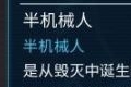 奇迹时代星陨半机械人种族介绍