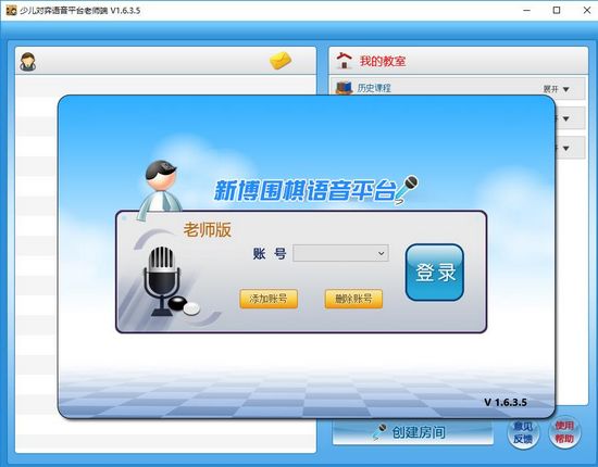 少儿对弈语音平台截图4