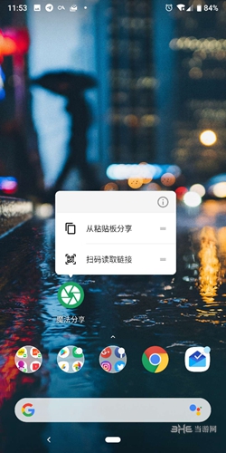 魔法分享截图5