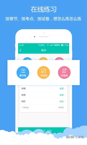 菁优网app3