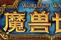 魔兽世界怀旧服怎么升级快 60版本快速升级方法