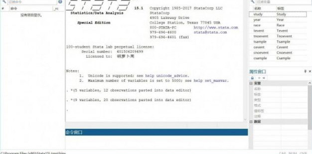 stata15软件截图1