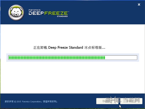 DeepFreeze卸载方法图片5