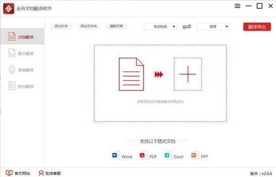 金舟文档翻译软件图片1