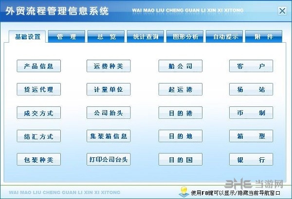 清华外贸流程管理信息系统图片1
