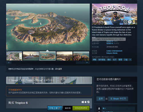 《海岛大亨6》Steam商店页面