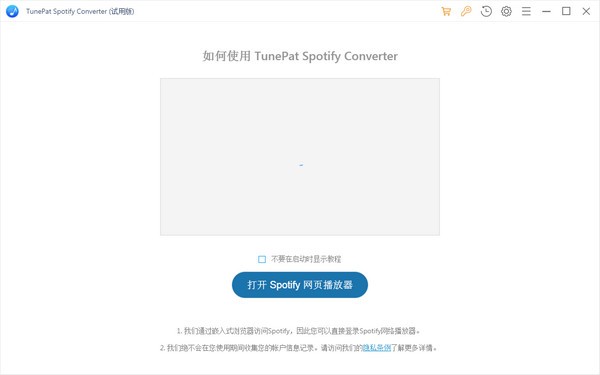 TunePat Spotify Converter图片
