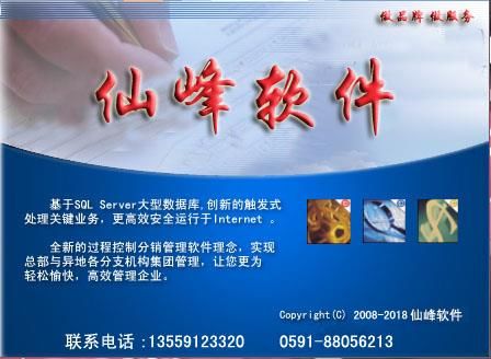 仙峰食品电子台帐管理软件图片2